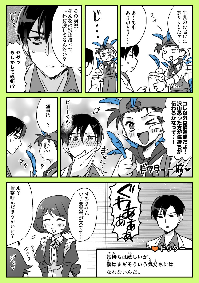 再ミネ ピードク漫画 ～プロポーズ編～ 