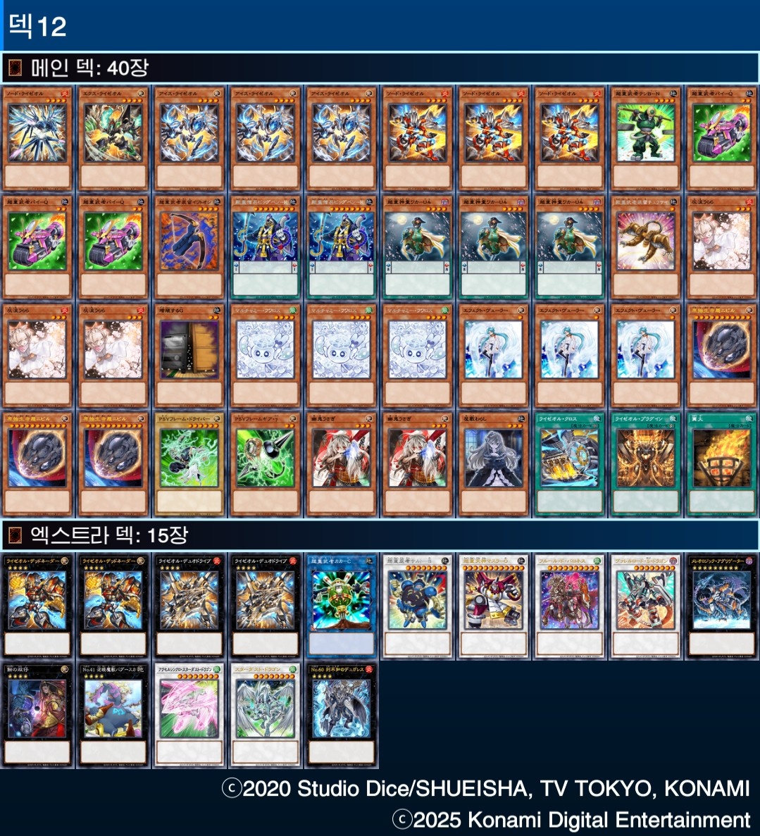 25.02.22(토)
전남 목포TCG 팩토리 듀얼얼라이언스
좌석:C
사용덱

A:백룡
B:멜리스
C:초중 라이제올

1R:VS 후 X 팀패
2R:천배 선 O 팀패
3R:자동탈락

좋아하는 카드 쓸 수 있어서 좋았고
같이 팀해주신 팀원분들께 감사합니다.