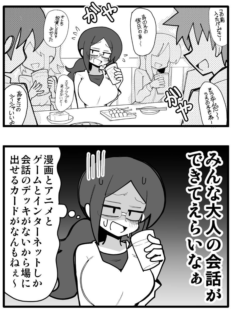 限界独身アラサーオタク飲み会