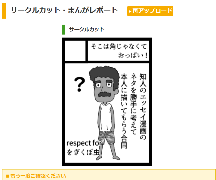 コミケ申し込み完了!!!! 