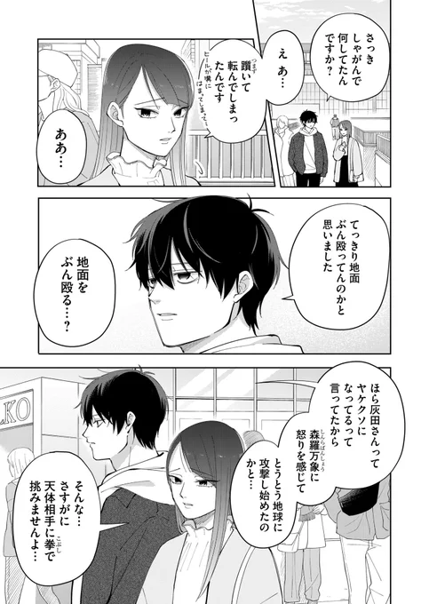 『盛りあがらないデート』本日更新しました!
一般は第5話、先読みは第6話まで読めます🌻

第5話は考えごとしたりブラブラデートしたりです!🐈よろしくお願いします〜🌏
https://t.co/P3c63qX9I8 