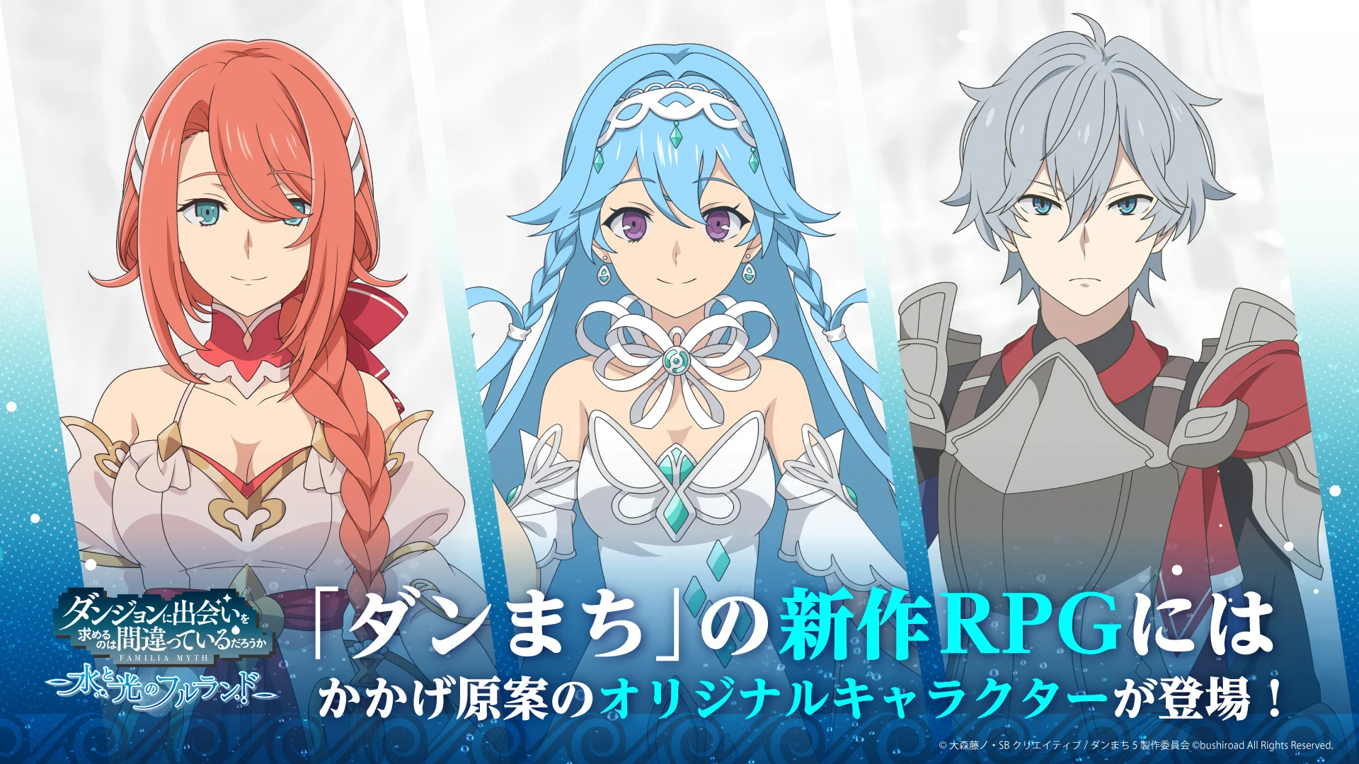 ダンまち 水と光のフルランド on X: 