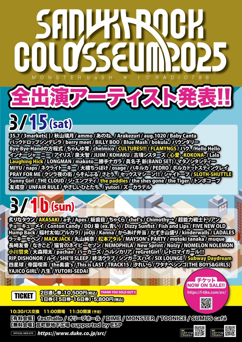 香川県のサーキットフェス🫒 #サヌキロック タイムテーブル解禁