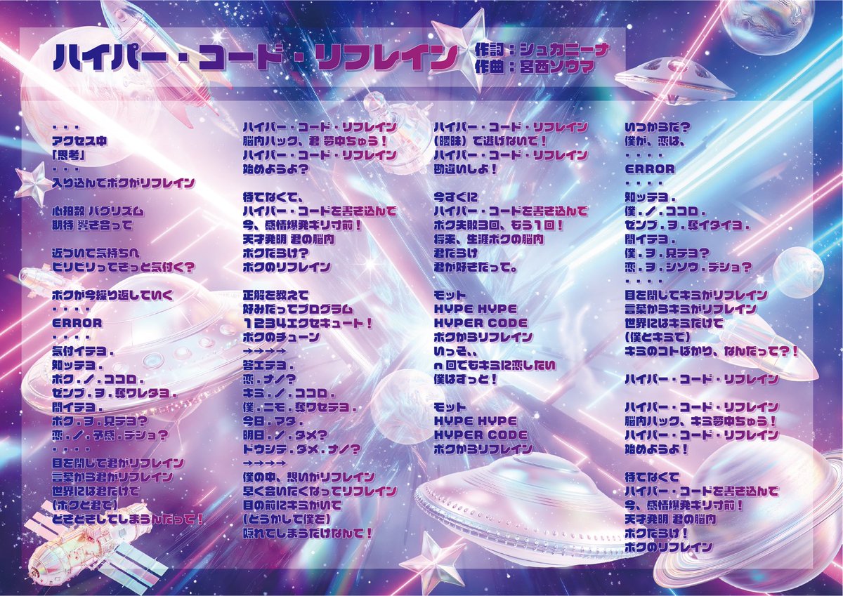 0start_gmg's tweet photo. ◥◣＿＿＿＿＿＿＿＿＿＿＿＿＿＿◢◤

   　　　本日初披露した 新曲、
　 「ハイパー・コード・リフレイン」

◢◤￣￣￣￣￣￣￣￣￣￣￣￣￣￣◥◣

           　作詞:シュカニーナ
        　   作曲:宮西ソウマ

こちらの投稿200RP達成で...
動画掲載OKとなります🎥💫

拡散よろしくお願いします🚀💨💨💨