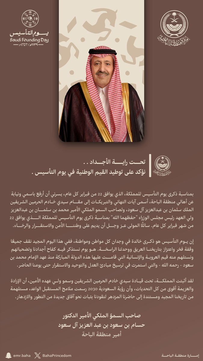 Emara_Albaha's tweet photo. تحت راية الأجداد .. أمير منطقة #الباحة يؤكد على توطيد القيم الوطنية بمناسبة #يوم_التأسيس 
#يوم_بدينا_1727 
#إمارة_منطقة_الباحة https://t.co/9tainuEDAH
