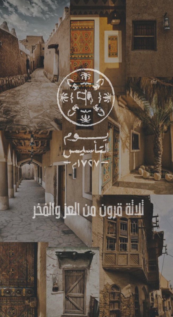 F_haarbi's tweet photo. #التاسيس_السعودي  #يوم_بدينا_1727 https://t.co/zlW7rLD6Ec