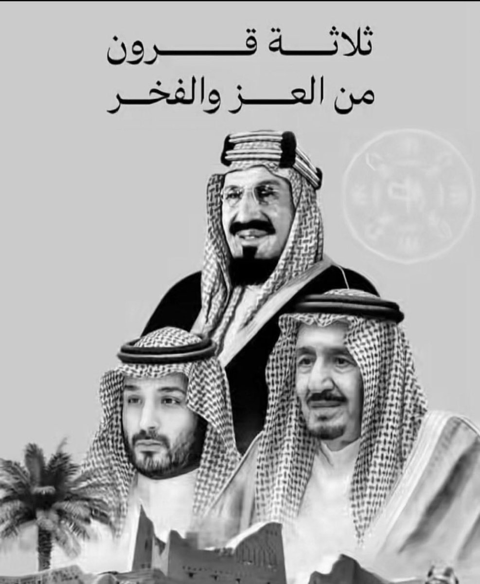 #التاسيس_السعودي

#يوم_التأسيس ثلاثة قرون من العز والفخر و مسيرة بناء و توحيد ، نجدد العزم لمواصلة النهضة والازدهار تحت راية قيادتنا الحكيمة

 الله يحفظ لنا ولاة امرنا و وطننا الغالي و دام عز المملكة وأمنها واستقرارها