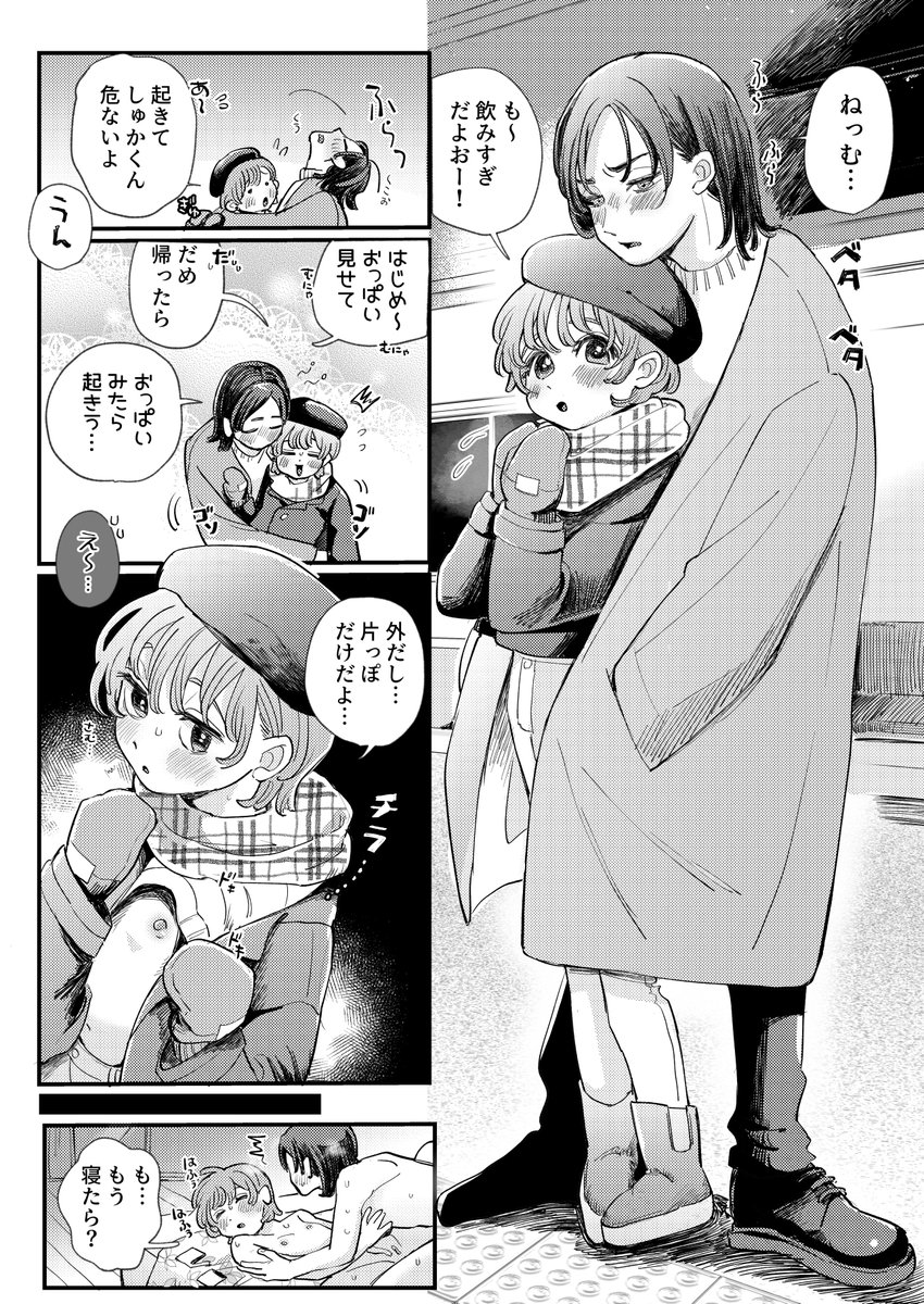 年下攻めのわがままを聞いてあげる年上受け 
