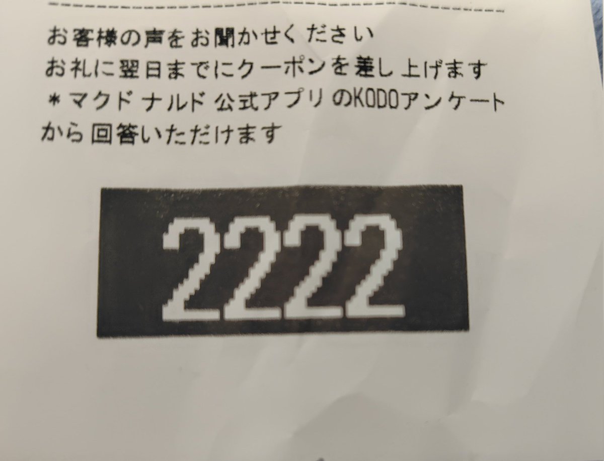 Ken45901022's tweet photo. 2月22日レジNo22 2222番の待ち番号が出た！ https://t.co/1bZNlceuEW
