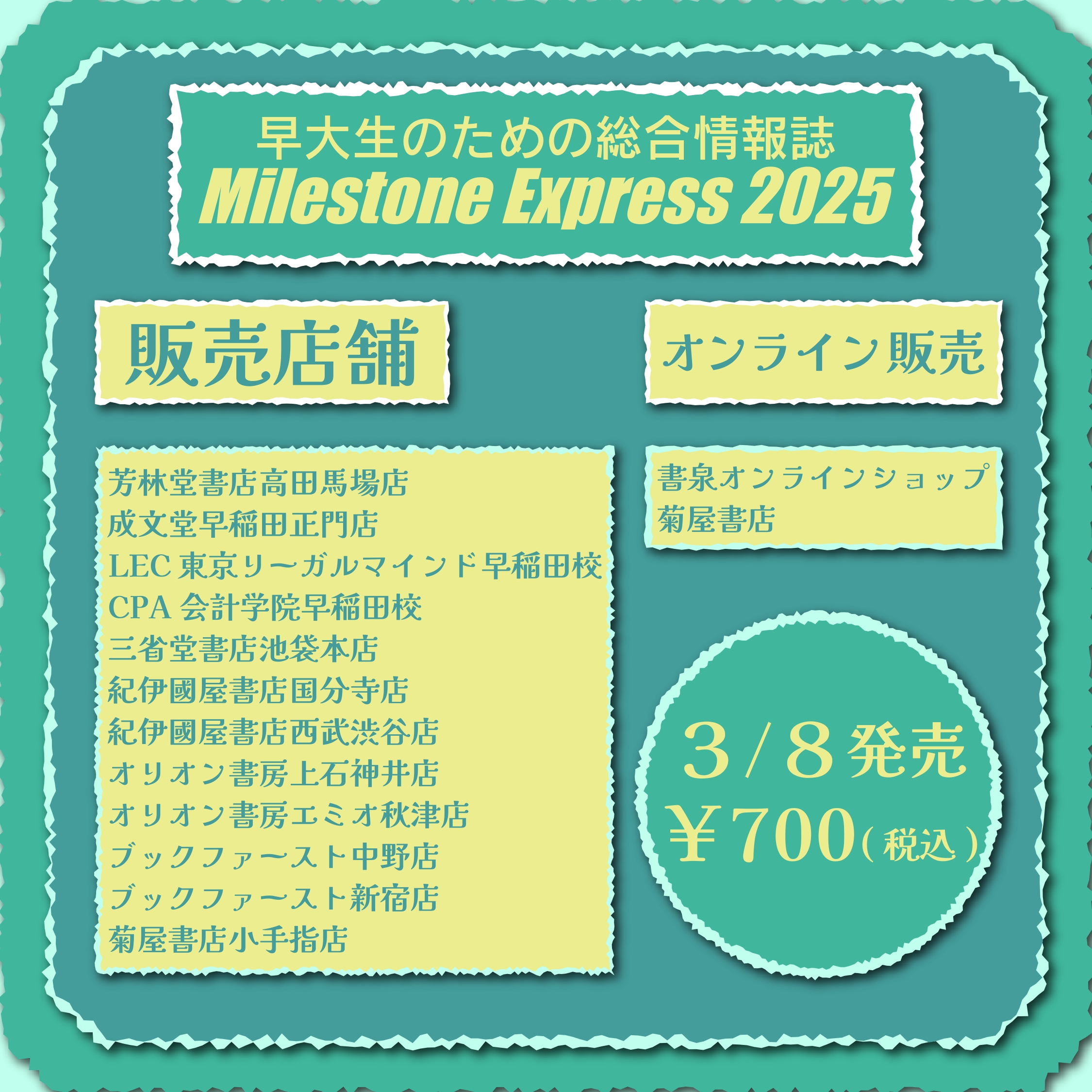 Amazon.co.jp: Milestone Express 2025【マイルストーン