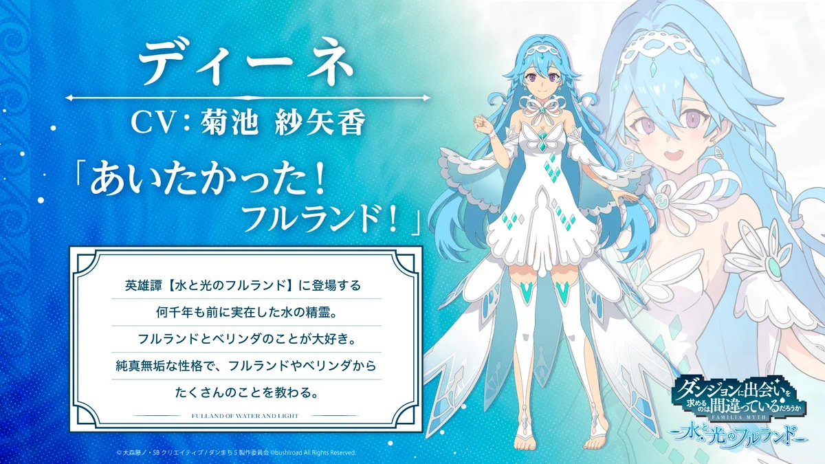 ダンまち 水と光のフルランド on X: 