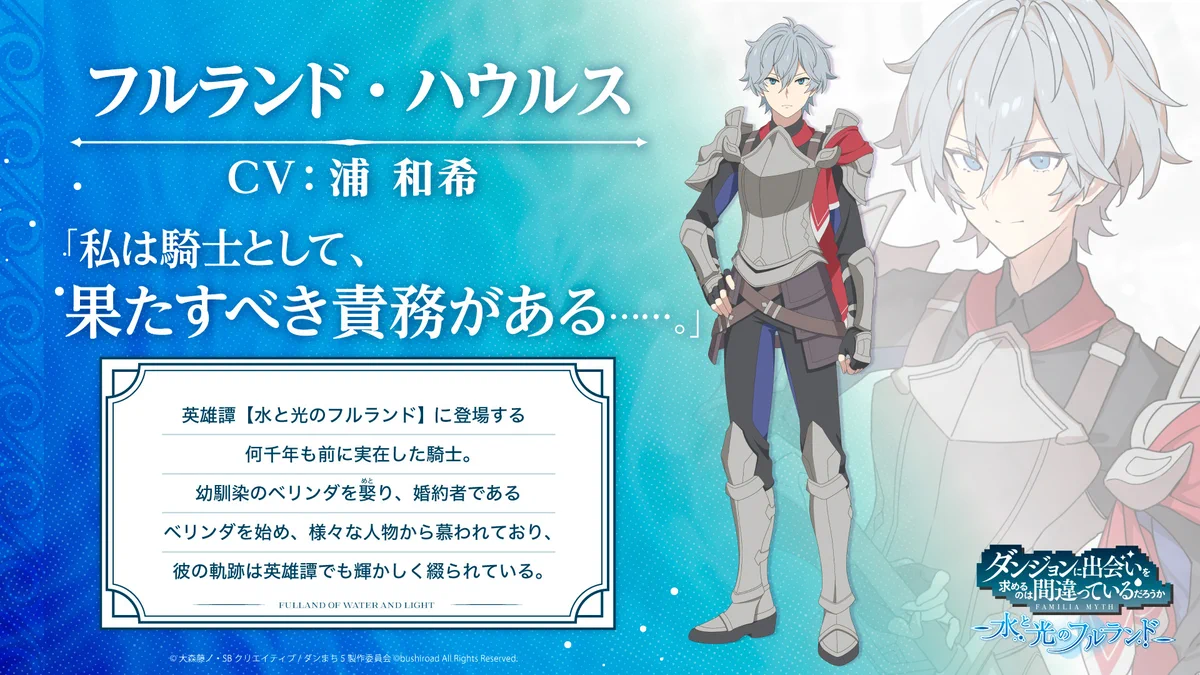 ダンまち 水と光のフルランド on X: 