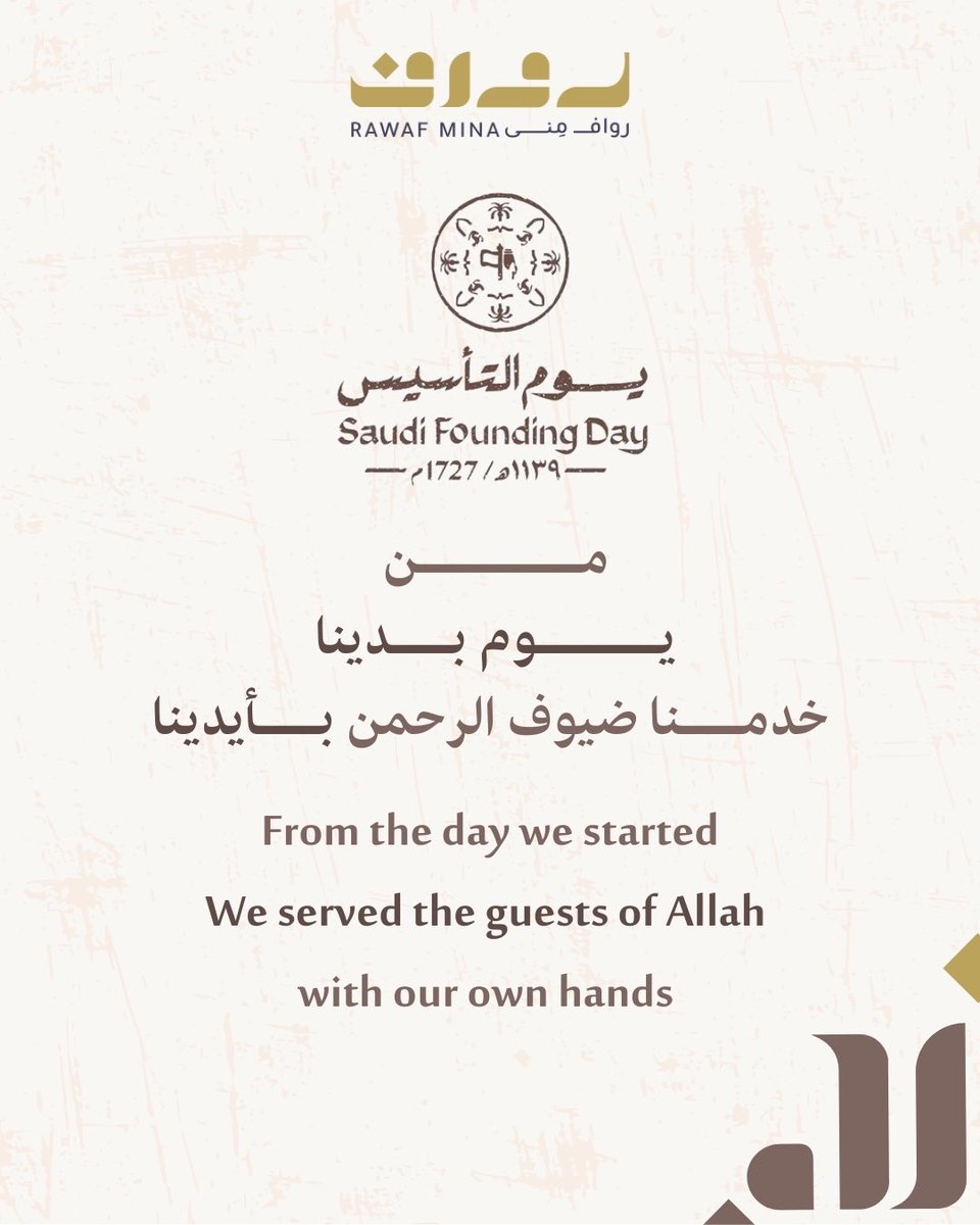 rawafmina's tweet photo. خدمة ضيوف الرحمن قصة فخر  نرويها منذ ثلاثة قرون و مستمرون على هذا النهج بكل عزم   🕋🇸🇦.
#ثريد #يوم_بدينا_1727 https://t.co/zUvzRWhx6W