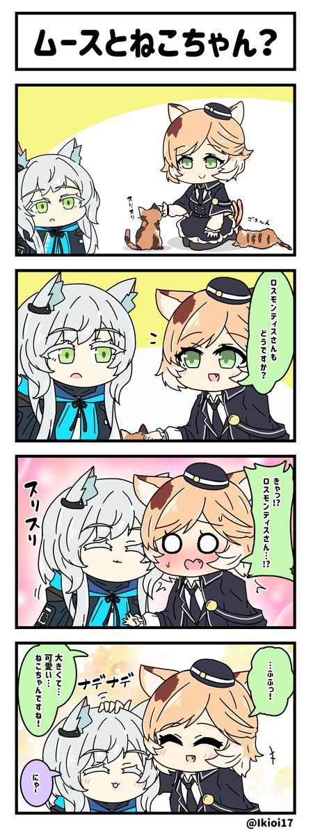 猫の日再掲。ねこです。よろしくお願いします。
#猫の日 #猫の日2025 #アークナイツ 