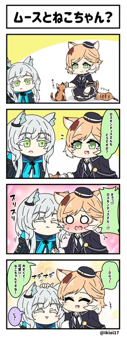 猫の日再掲。ねこです。よろしくお願いします。
#猫の日 #猫の日2025 #アークナイツ 