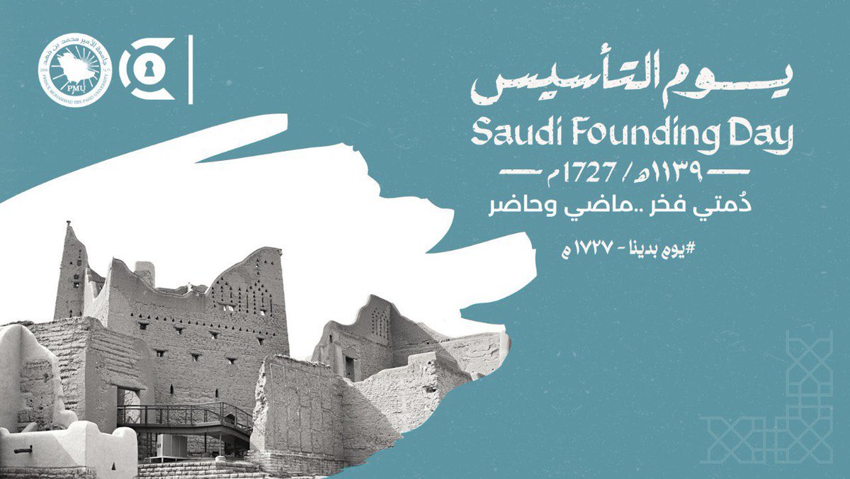 CYSC_PMU's tweet photo. على خطى الأجداد نستقي العبر… 
وفي يوم التأسيس نرفع راية الفخر والعزة... 
فيوم التأسيس رمز الأمل والإنجاز!
#يوم_التأسيس https://t.co/UtWDMmJimp