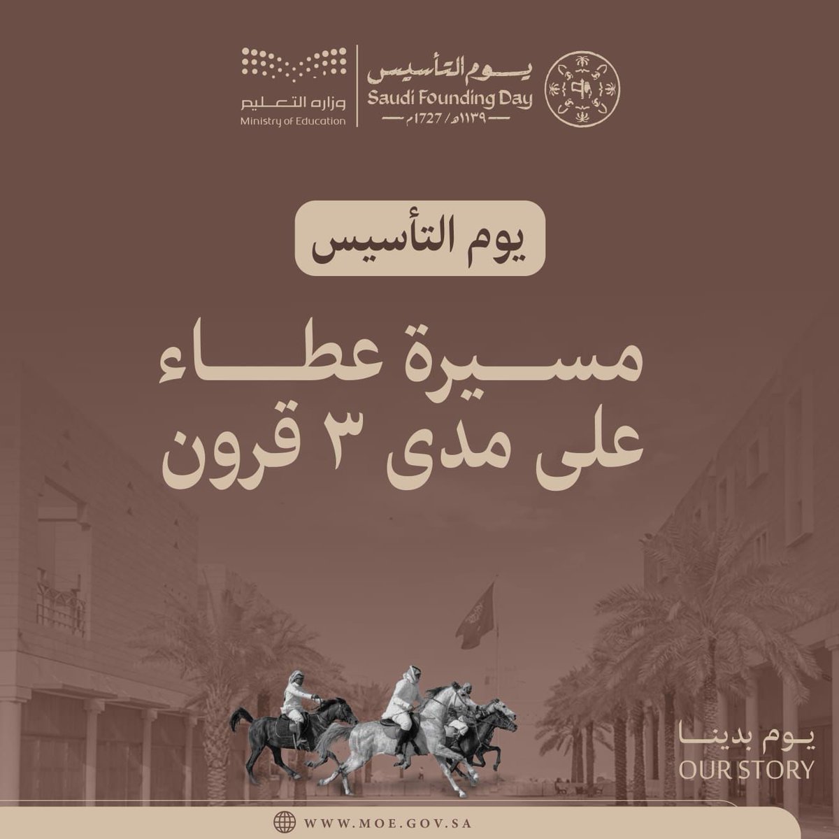 QWERas2030's tweet photo. #يوم_بدينا 
#يوم_التأسيس  
مسيــرة عطــاء على مدى ٣ قرون 

#تعليم_القنفذة https://t.co/ElZoN285wz