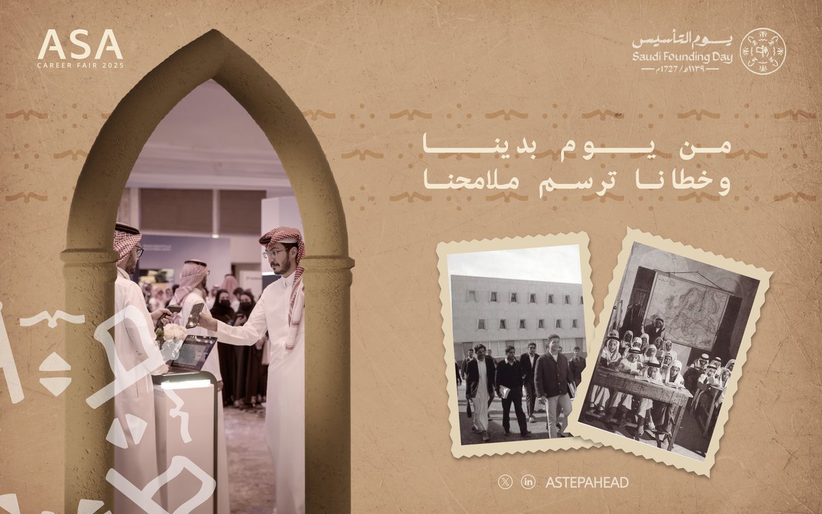 في #يوم_التأسيس،  نحتفل بجذور مملكتنا الحبيبة التي بدأت قصة نجاحها منذ تأسيسها، ونستذكر همتنا التي كانت ولا تزال دافعًا نحو الإنجاز والتميز.

كل عام ووطننا في تقدم وازدهار 🇸🇦

#يوم_بدينا_1727 
#يوم_التأسيس 
#يوم_التأسيس_السعودي_2025