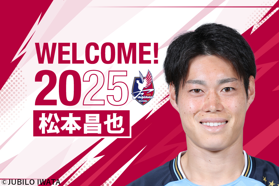 ファジアーノ岡山2025オーセンティックユニフォームFP1st 松本昌也選手XO ファジアーノ岡山2025オーセンティックユニフォームFP1st 松本昌也選手