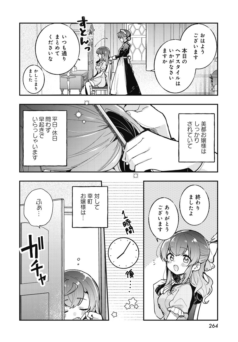 お嬢様二人とメイドさんの一日(2/2) 