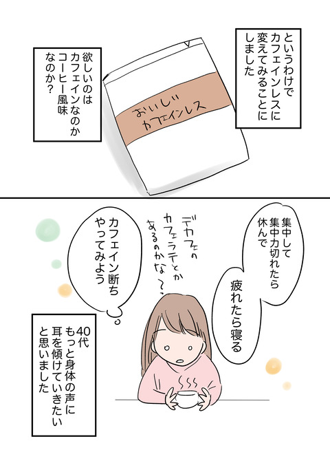 【完全版】カフェイン断ちで人生を取り戻した話!1/3
コーヒー依存になったきっかけやカフェイン断ちの方法等を描きおろし、「完全版」として配信中です!すでにご存じの方も、Kindle Unlimitedから無料購読できますので是非読んでみてください👍✨
https://t.co/qACnoBvqOb
#カフェイン中毒