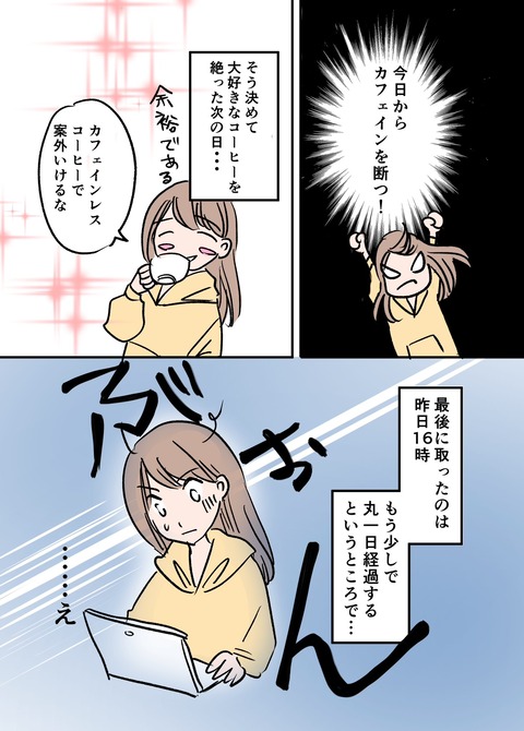 【完全版】カフェイン断ちで人生を取り戻した話!2/3 
