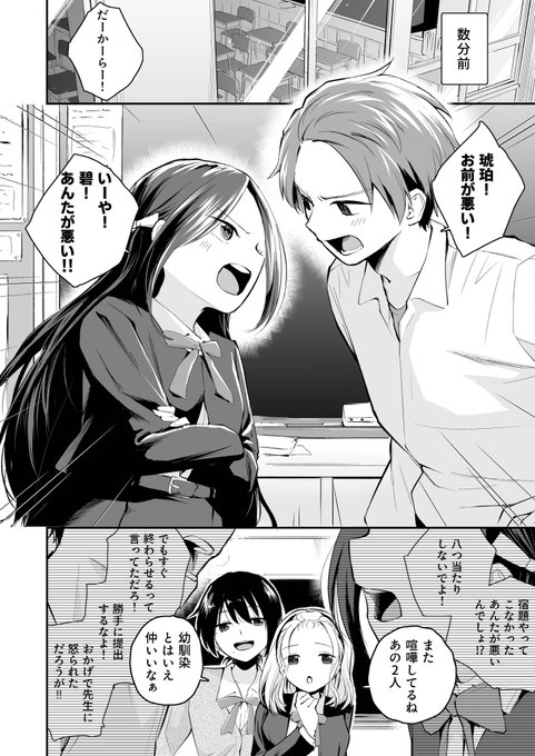 こいつを好きとか絶対ない!(2/4) 