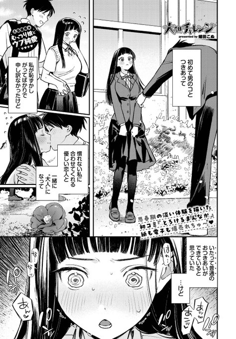 ✨本日のおすすめ✨
蛸田こぬ先生
《大胆チャレンジ》
COMIC BAVEL 2025.04

初めてできた彼氏と
"いたって普通"のお付き合いを
していると思っていたけど
違ったみたいで…❓💕

(1/2) 