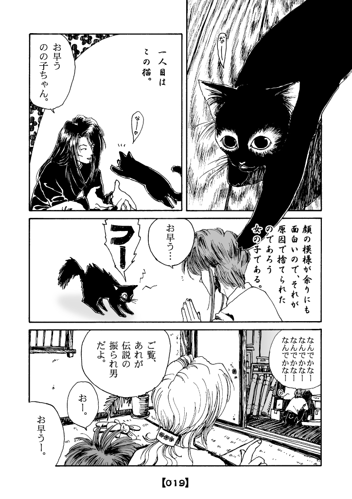 猫の日なので墨衣ちゃんを置いていくね。1998年のやーつ。シリーズ物の中の一話なので初見の方には若干不親切でごめんね。 (1/8)
