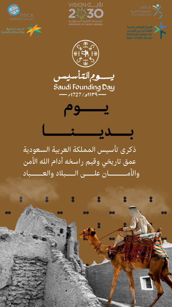 #يوم_التأسيس