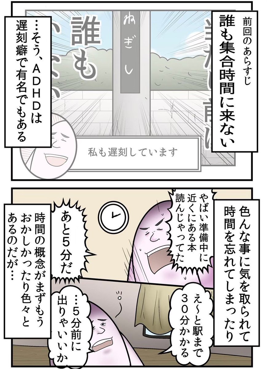 全員ADHDで旅行に行ったら無限に出発できなかった話 3/6 