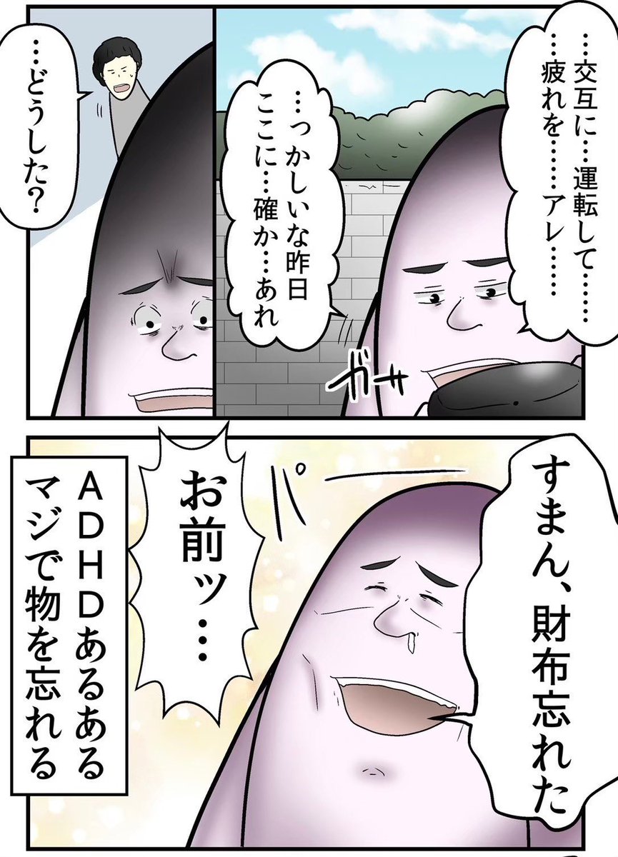 全員ADHDで旅行に行ったら無限に出発できなかった話 4/6 