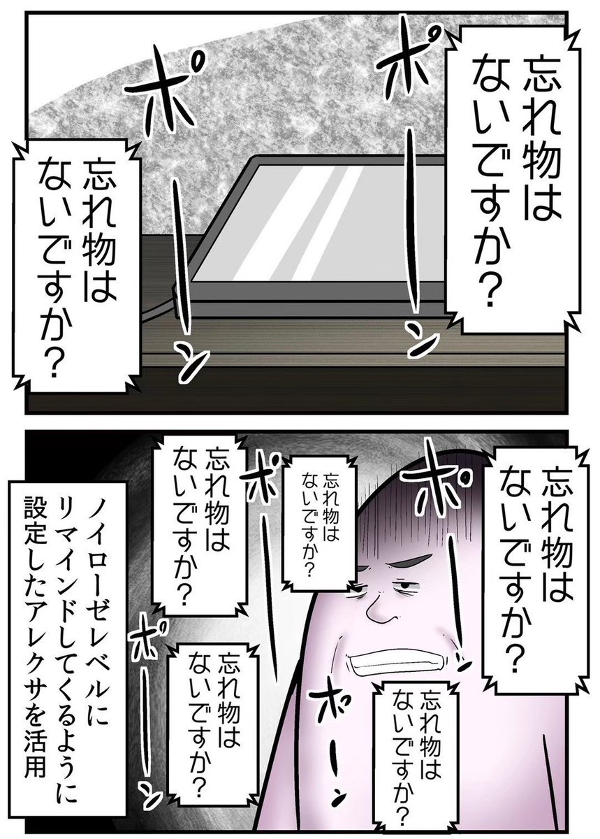 全員ADHDで旅行に行ったら無限に出発できなかった話 6/6 