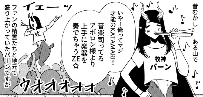 本日急用で作業が進められなかったためゆかいな神統記の更新は明日20時にさせてください💦楽しみにしていた方申し訳ありません!アポロン絡みのエピソードで全5pあります💪 