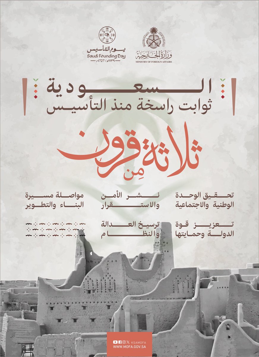 Kd_Aldosari's tweet photo. #يوم_بدينا_1727

في #يوم_التأسيس، نحتفل بجذورنا العميقة وتاريخنا العريق، ذكرى توحدت فيها الأرض والإنسان لبناء وطنٍ نفخر به. https://t.co/dSFVloxjlQ