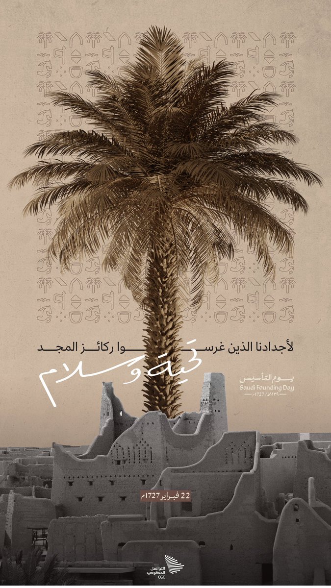Kd_Aldosari's tweet photo. #يوم_بدينا_1727

في #يوم_التأسيس، نحتفل بجذورنا العميقة وتاريخنا العريق، ذكرى توحدت فيها الأرض والإنسان لبناء وطنٍ نفخر به. https://t.co/dSFVloxjlQ