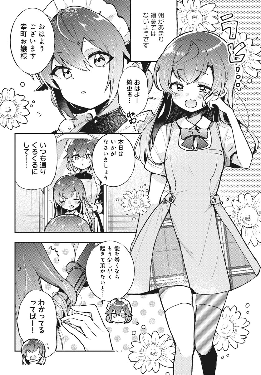お嬢様二人とメイドさんの一日(2/2) 