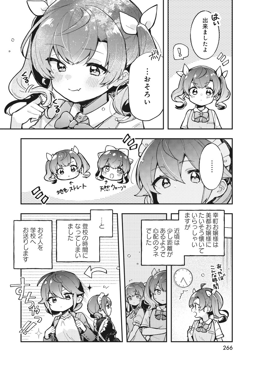 お嬢様二人とメイドさんの一日(2/2) 