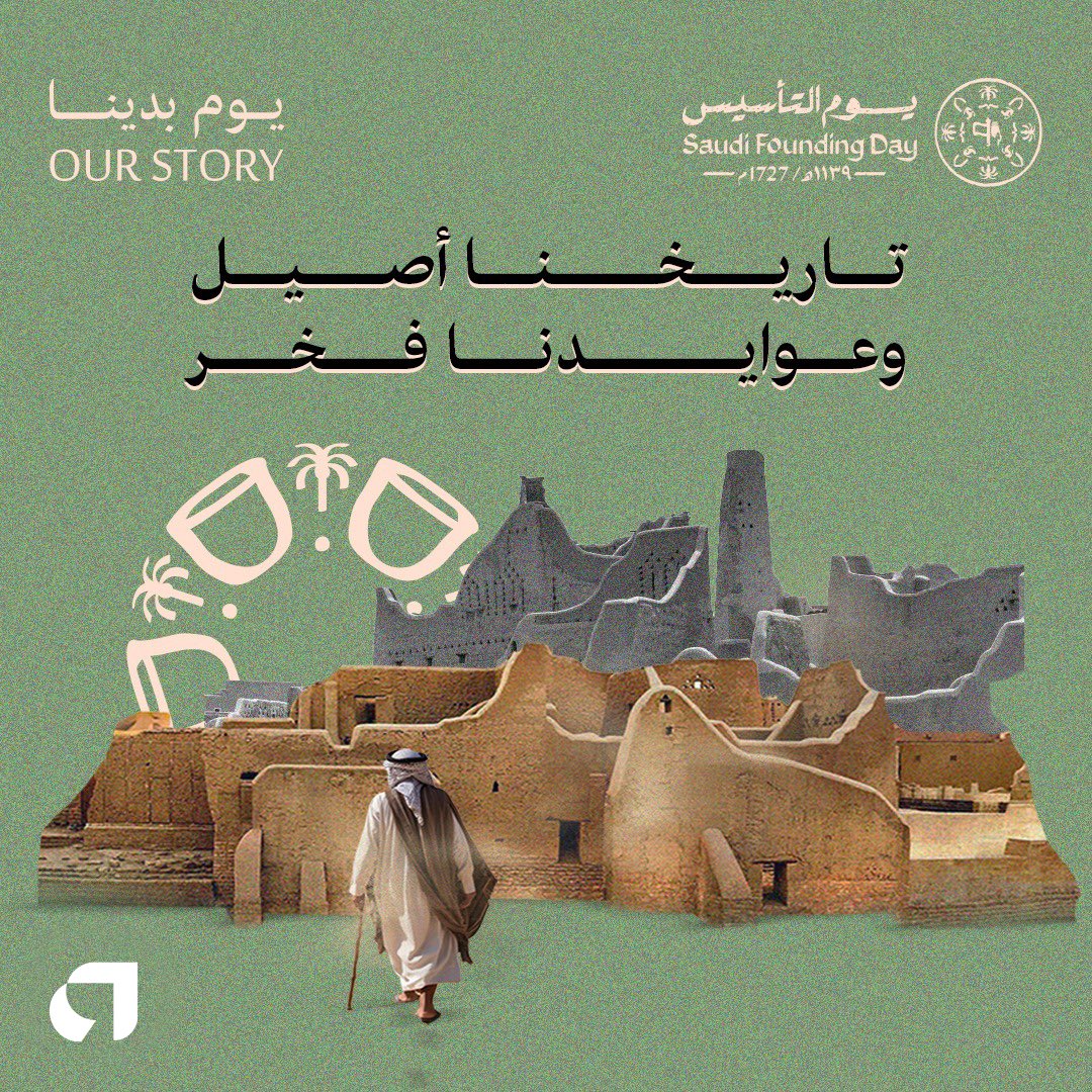 Awaedco's tweet photo. تأسيسنا فخرٌ يمتد... وتاريخٌ يُروى 🇸🇦

 #يوم_التأسيس https://t.co/RuF3ia7UJZ