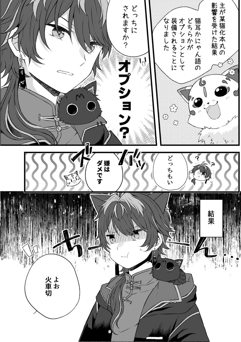 まったり本丸の猫化①🐈‍⬛⸒⸒⸒⸒🐾
#にゃんにゃんにゃんの日 
