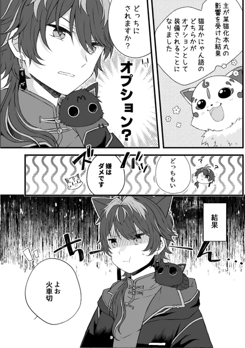 まったり本丸の猫化①🐈‍⬛⸒⸒⸒⸒🐾
#にゃんにゃんにゃんの日 
