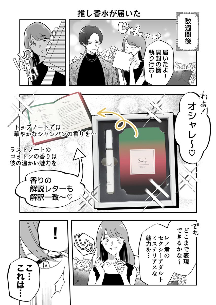 癖強ホストたちが全員童貞だった話🥂🍾
ナルシストホストの香りに包まれたい姫の回(2/3)
#推し香水 #Scently #PR
