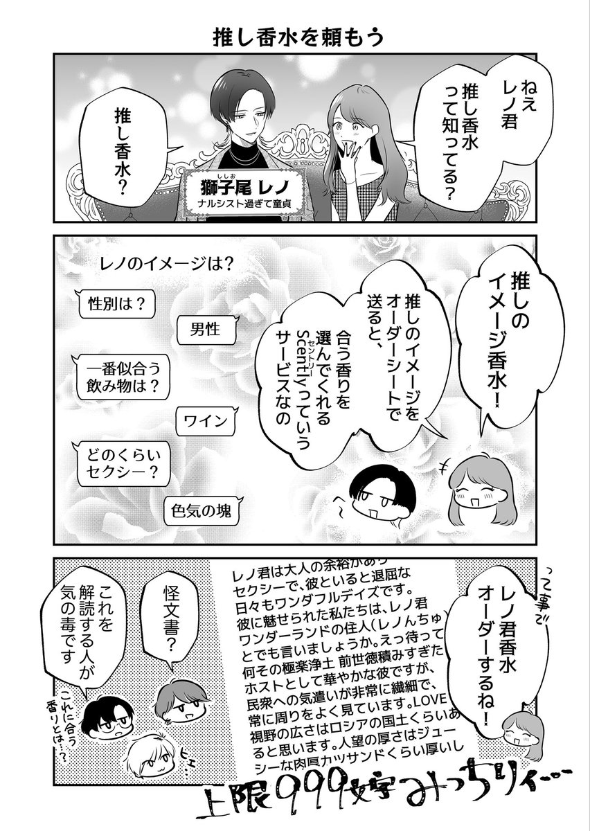 癖強ホストたちが全員童貞だった話🥂🍾
ナルシストホストの香りに包まれたい姫の回(2/3)
#推し香水 #Scently #PR