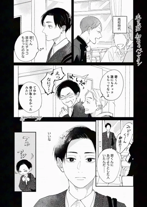 青と碧の初バレンタイン
2月なのでまだ滑り込みセーフです。
#創作BL #青と碧 