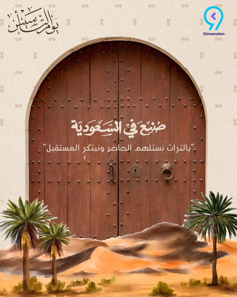 #يوم_التأسيس 
#يوم_بدينا_1727