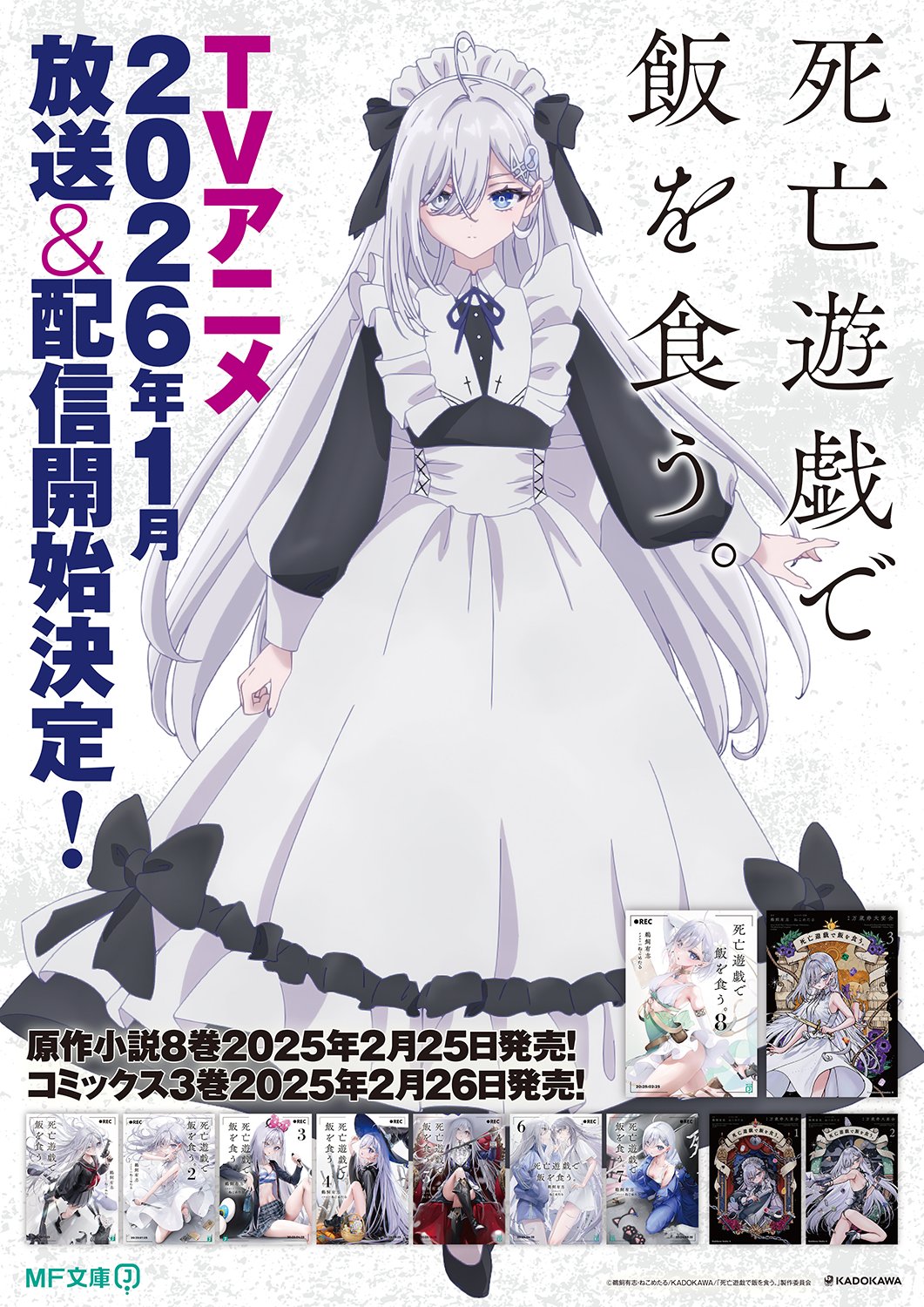 死亡遊戯で飯を食う。 A4クリアポスター 死亡遊戯で飯を食う。 A4クリアポスター 死亡遊戯で飯を食う。4