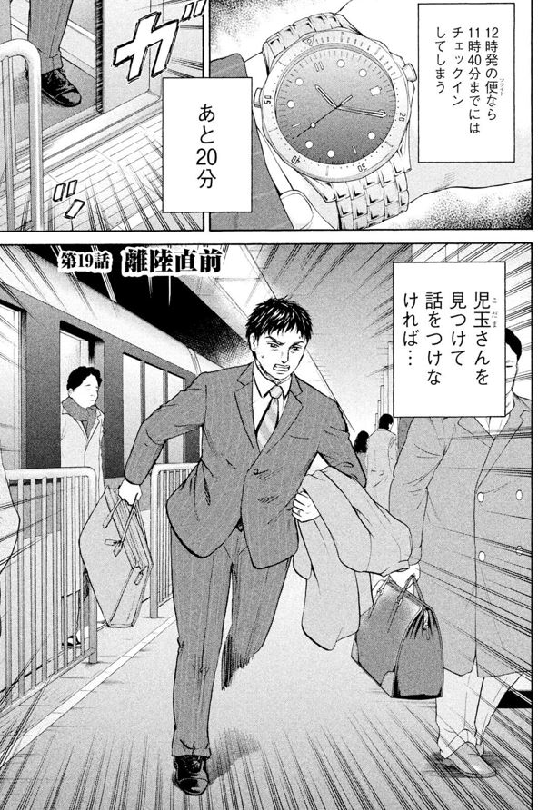 竹中 フィクサー編⑦1/4 