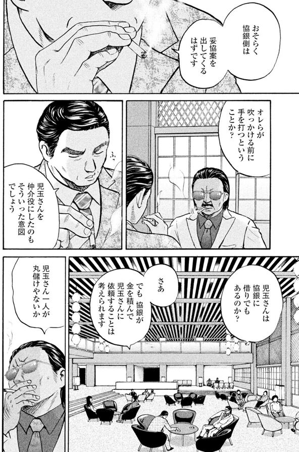 竹中 フィクサー編⑦1/4 