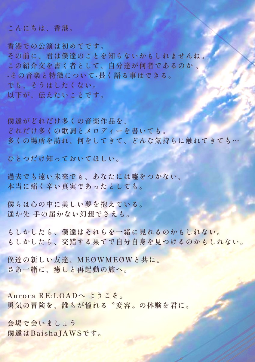 BaishaJAWS _JP🦈🗼 (@baishajaws_jpf) on Twitter photo #BaishaJAWS から香港への手紙✉️🦈
感動のあまり日本語にしてみました。
(繁体字原文は引用投稿へ)
歌詞は言うまでもなく…!
毎回毎回綴られる文章に、とても心を動かされます。
※参考程度にご覧下さい。
<a href="/Ready4theJAWS/">Ready4theJAWS</a>
#ready4thejaws #白鲨JAWS #aurorareload #MEØWMEØW #mwmwofficial #BaishaJAWS から香港への手紙✉️🦈
感動のあまり日本語にしてみました。
(繁体字原文は引用投稿へ)
歌詞は言うまでもなく…!
毎回毎回綴られる文章に、とても心を動かされます。
※参考程度にご覧下さい。
<a href="/Ready4theJAWS/">Ready4theJAWS</a>
#ready4thejaws #白鲨JAWS #aurorareload #MEØWMEØW #mwmwofficial