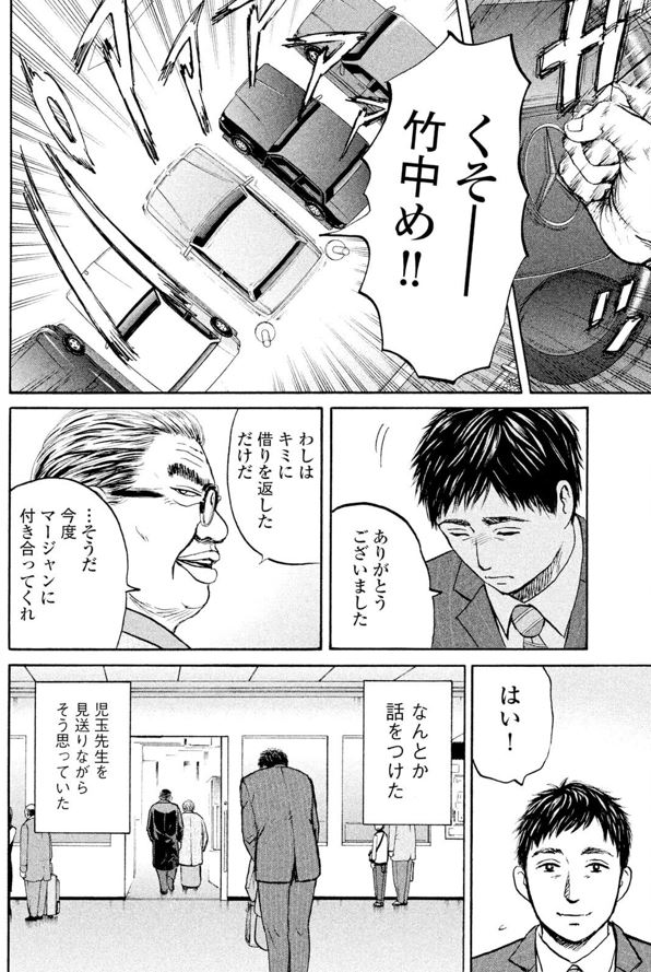 竹中 フィクサー編⑦4/4 